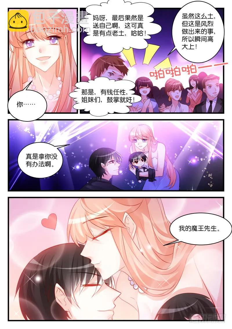 魔王老公欠調教 - 260 - 2