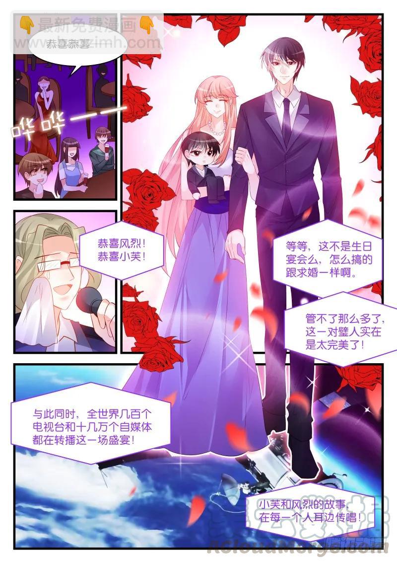 魔王老公欠調教 - 260 - 1