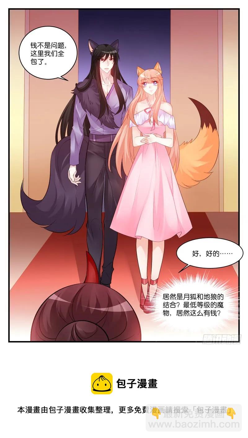 魔王老公欠調教 - 262 - 2