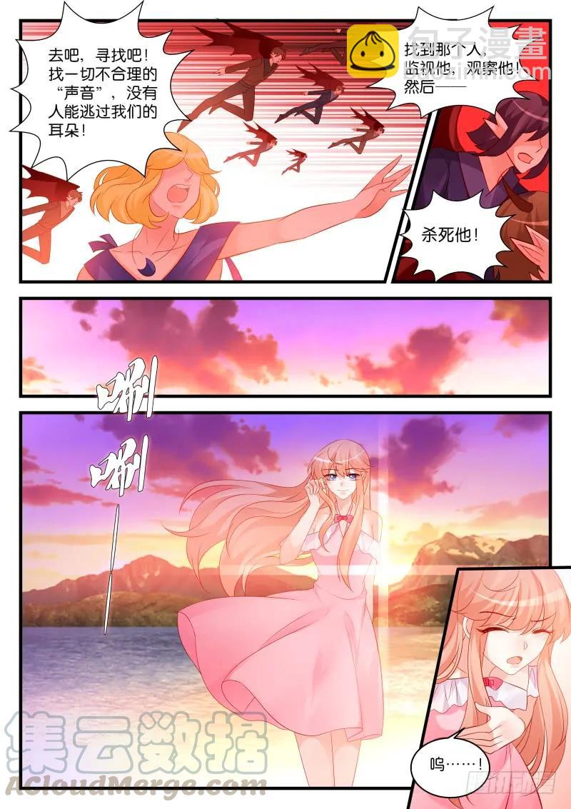 魔王老公欠調教 - 262 - 1