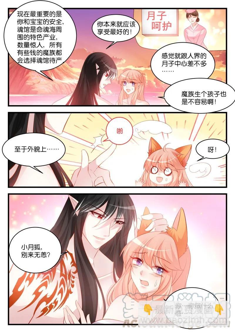 魔王老公欠調教 - 262 - 1