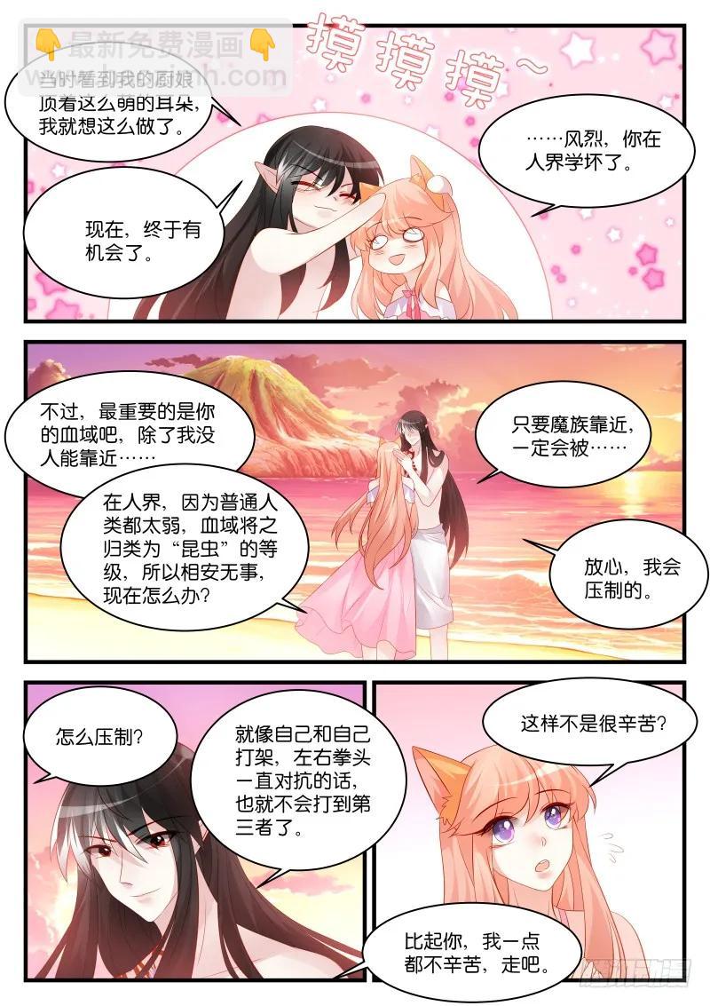 魔王老公欠調教 - 262 - 2