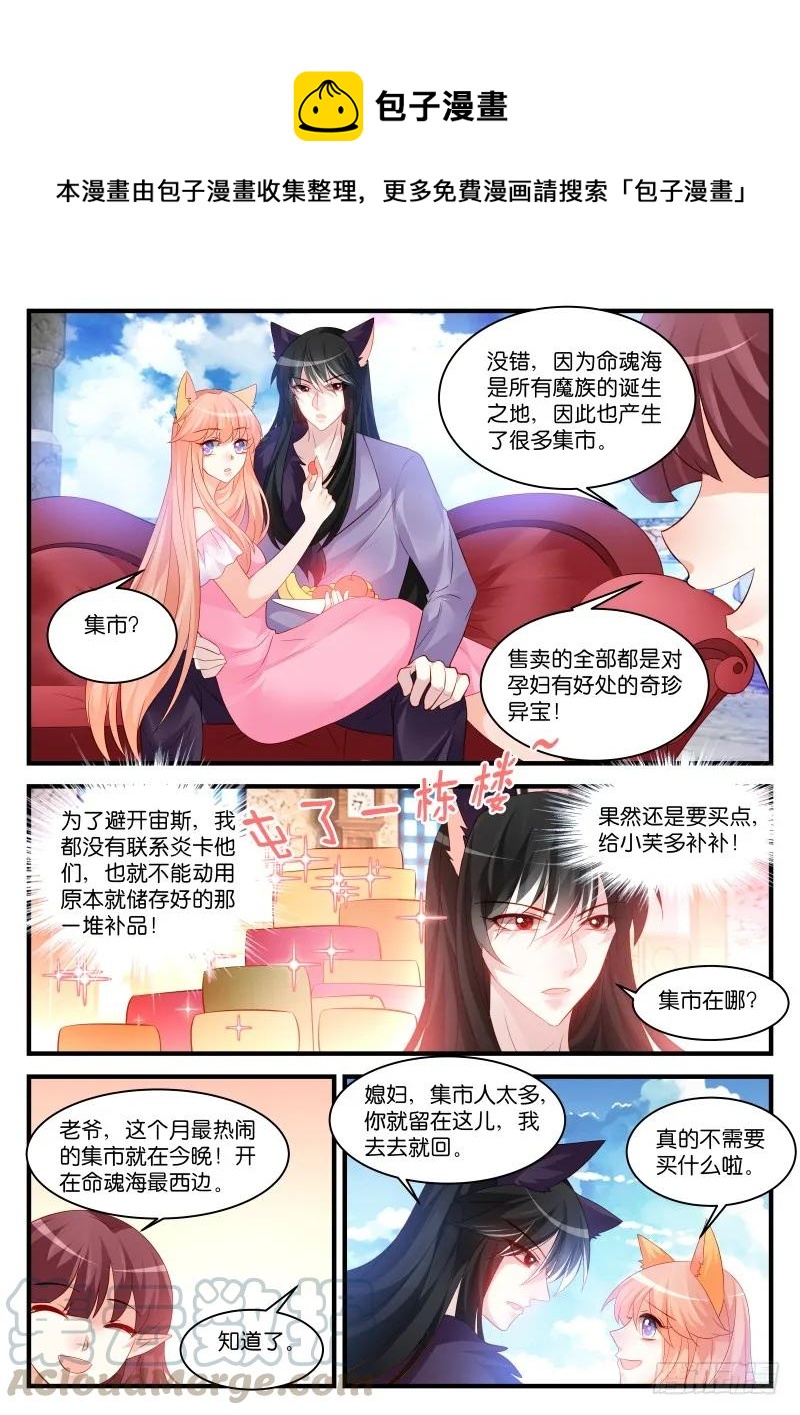 魔王老公欠調教 - 266 - 1