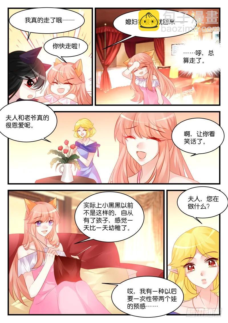 魔王老公欠調教 - 266 - 2