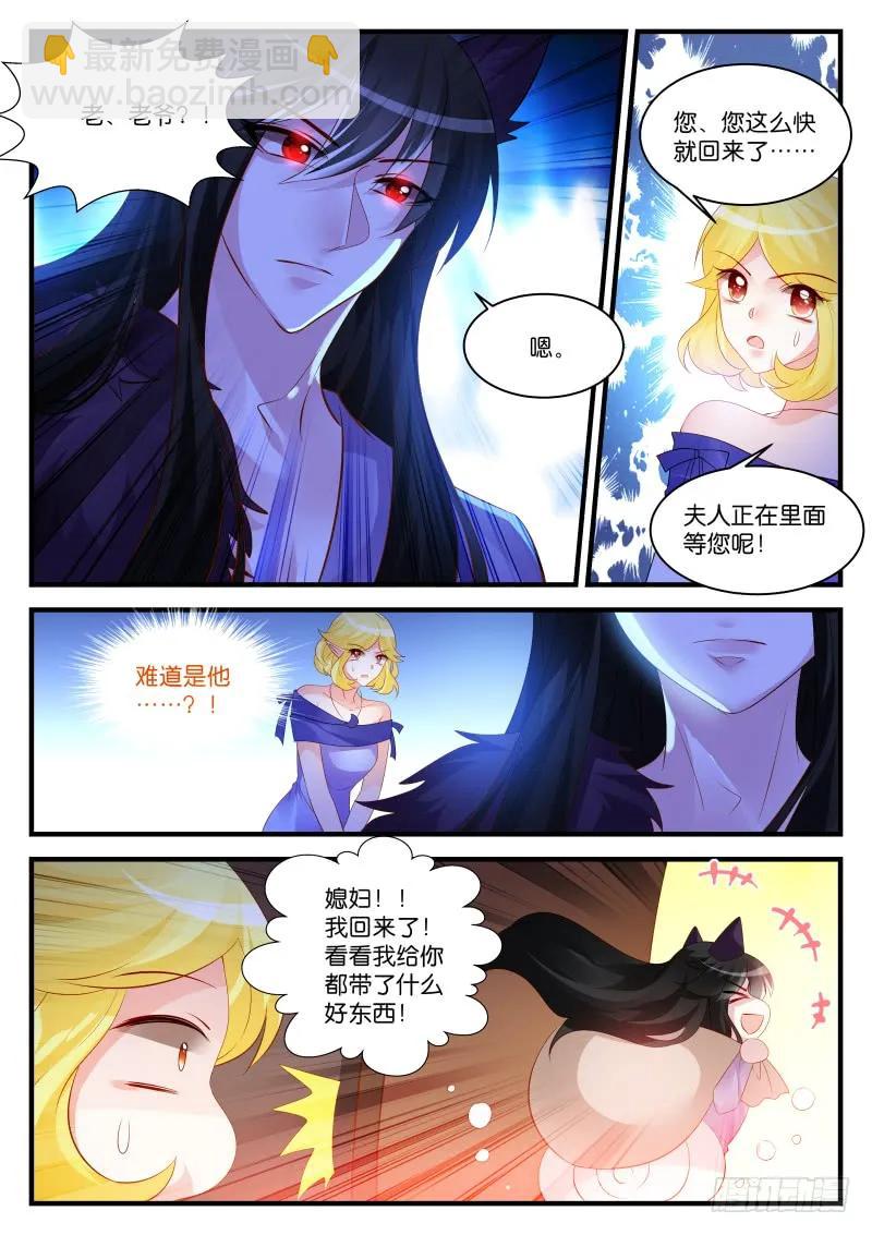 魔王老公欠調教 - 266 - 2