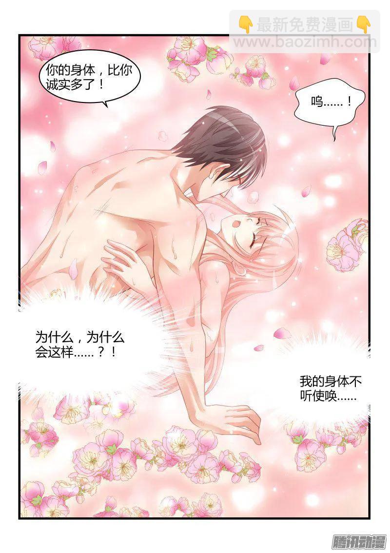 魔王老公欠調教 - 28 - 2