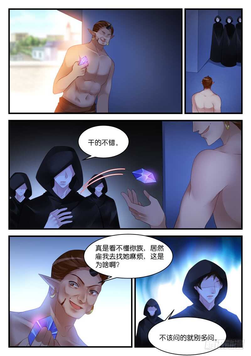 魔王老公欠調教 - 268 - 1