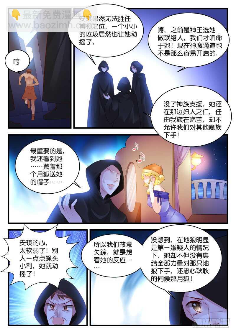 魔王老公欠調教 - 268 - 2