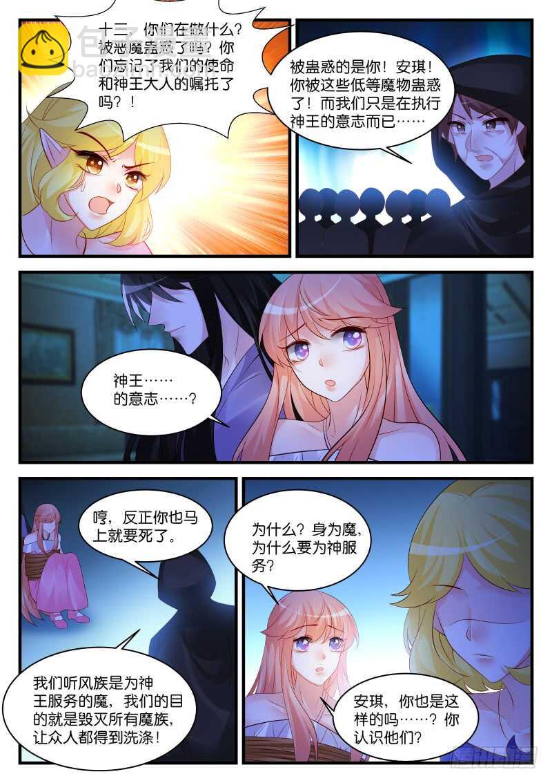 魔王老公欠調教 - 268 - 2