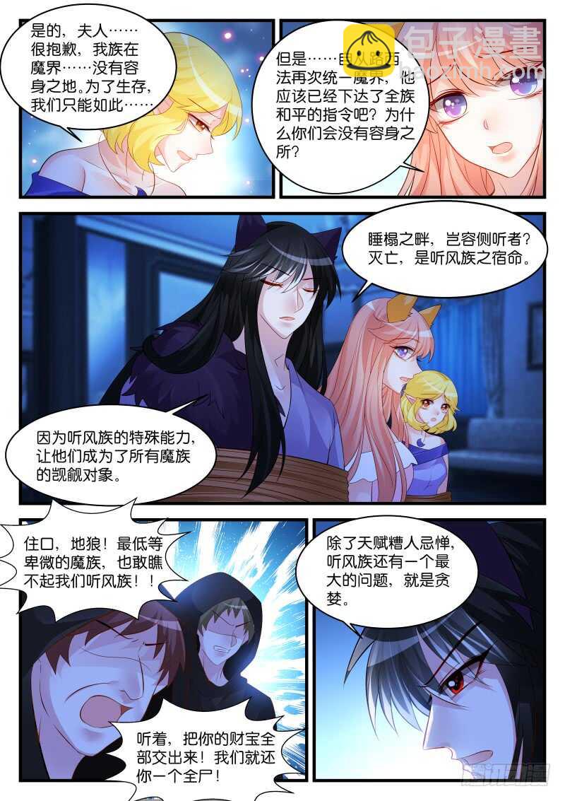 魔王老公欠調教 - 268 - 1