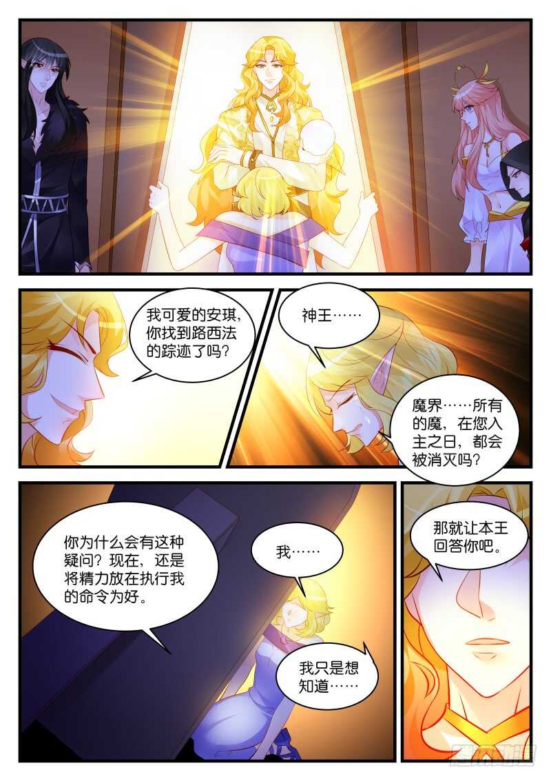 魔王老公欠調教 - 270 - 1