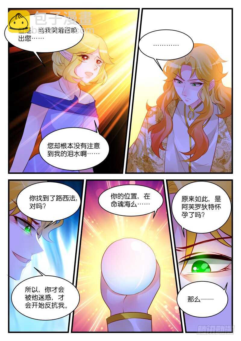 魔王老公欠調教 - 270 - 1