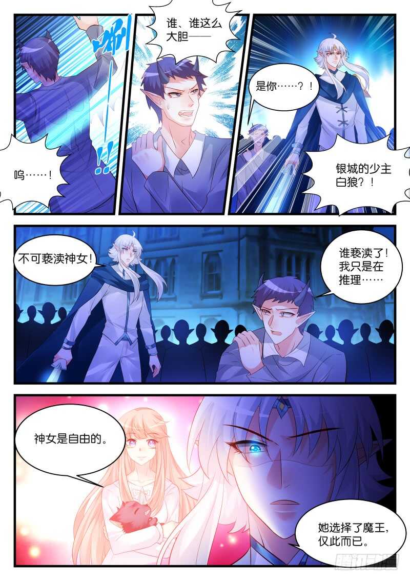 魔王老公欠調教 - 272 - 1