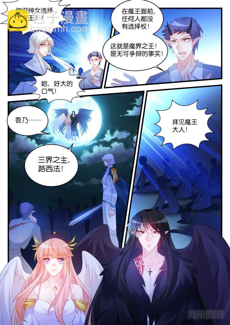 魔王老公欠調教 - 272 - 2