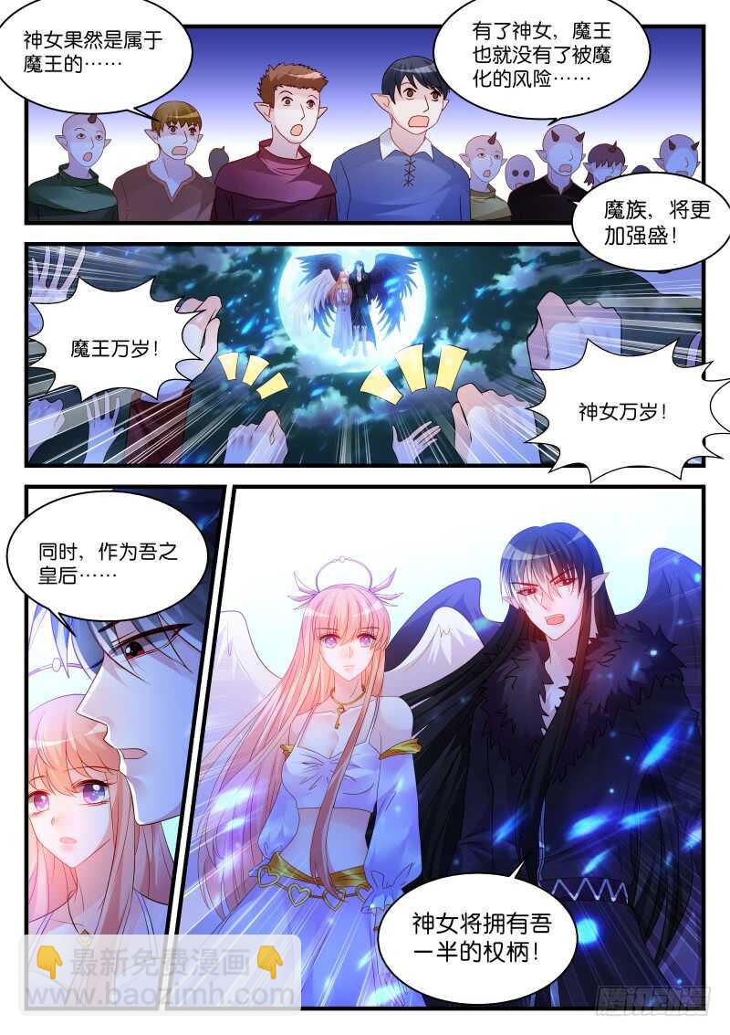 魔王老公欠調教 - 272 - 2