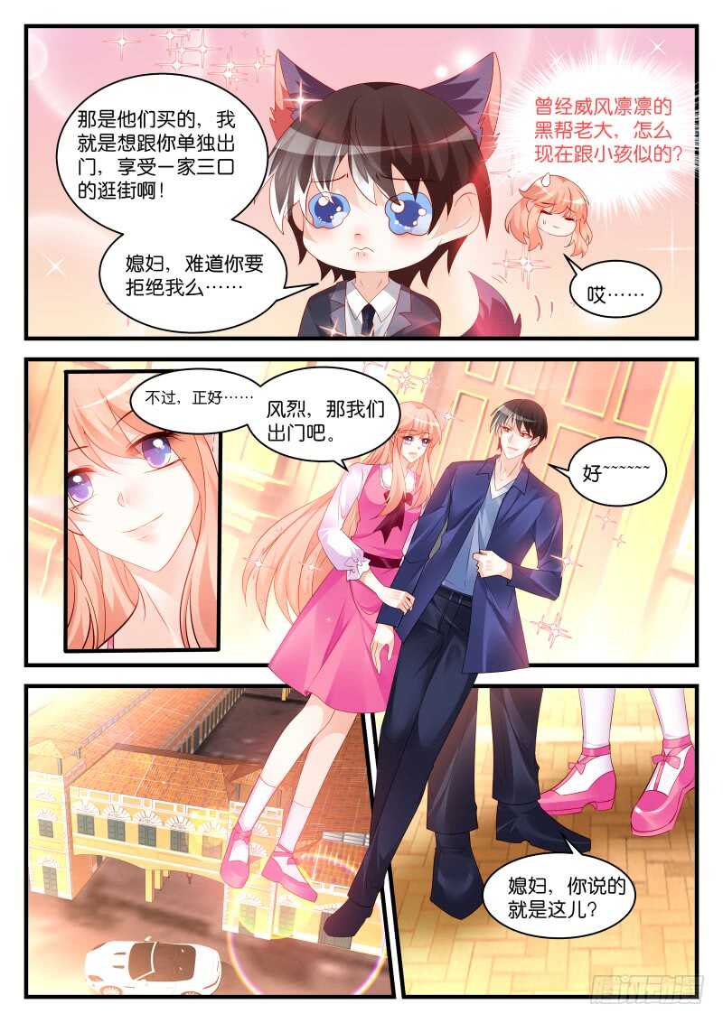 魔王老公欠調教 - 274 - 2