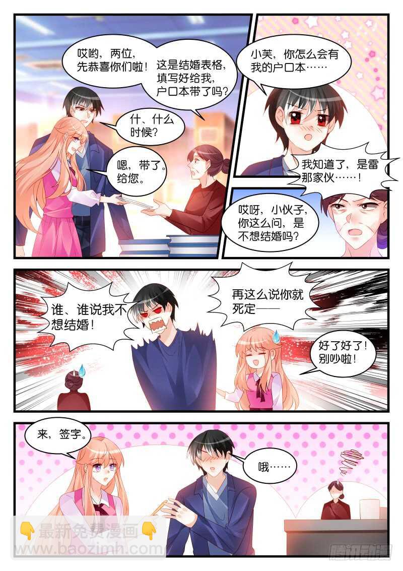 魔王老公欠調教 - 274 - 1