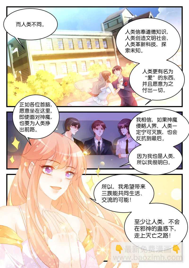 魔王老公欠調教 - 276 - 2