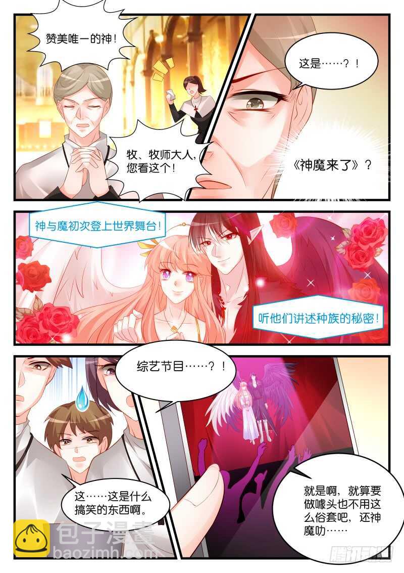 魔王老公欠調教 - 276 - 2