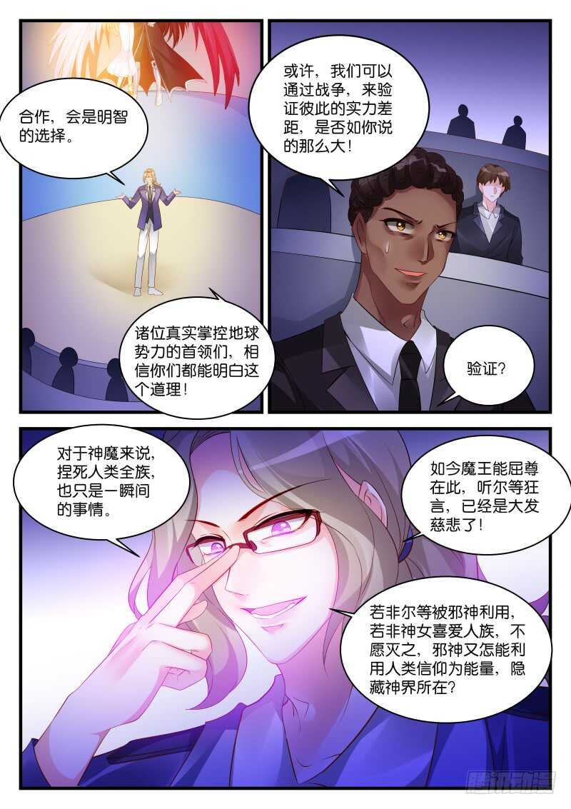 魔王老公欠調教 - 276 - 2