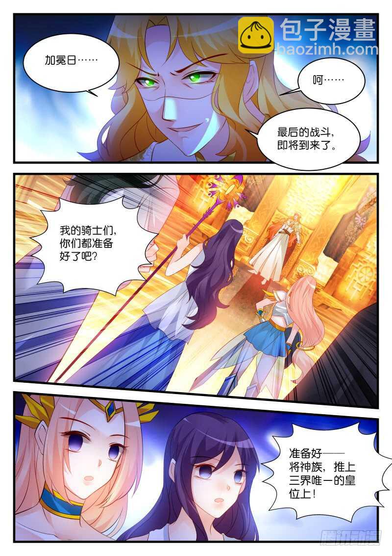 魔王老公欠調教 - 278 - 3