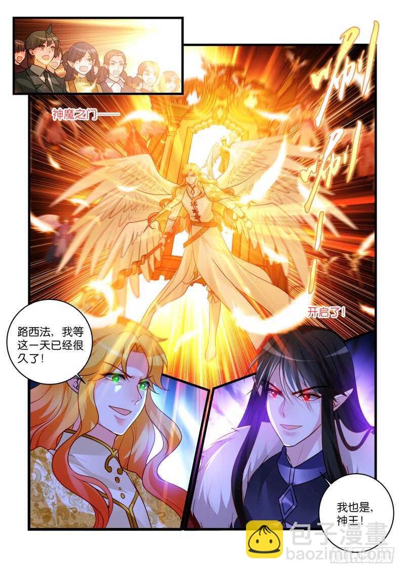 魔王老公欠調教 - 280 - 2