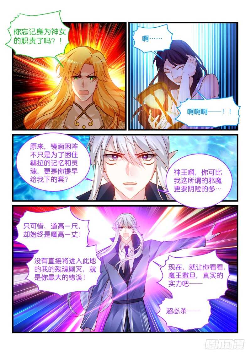 魔王老公欠調教 - 284 - 1