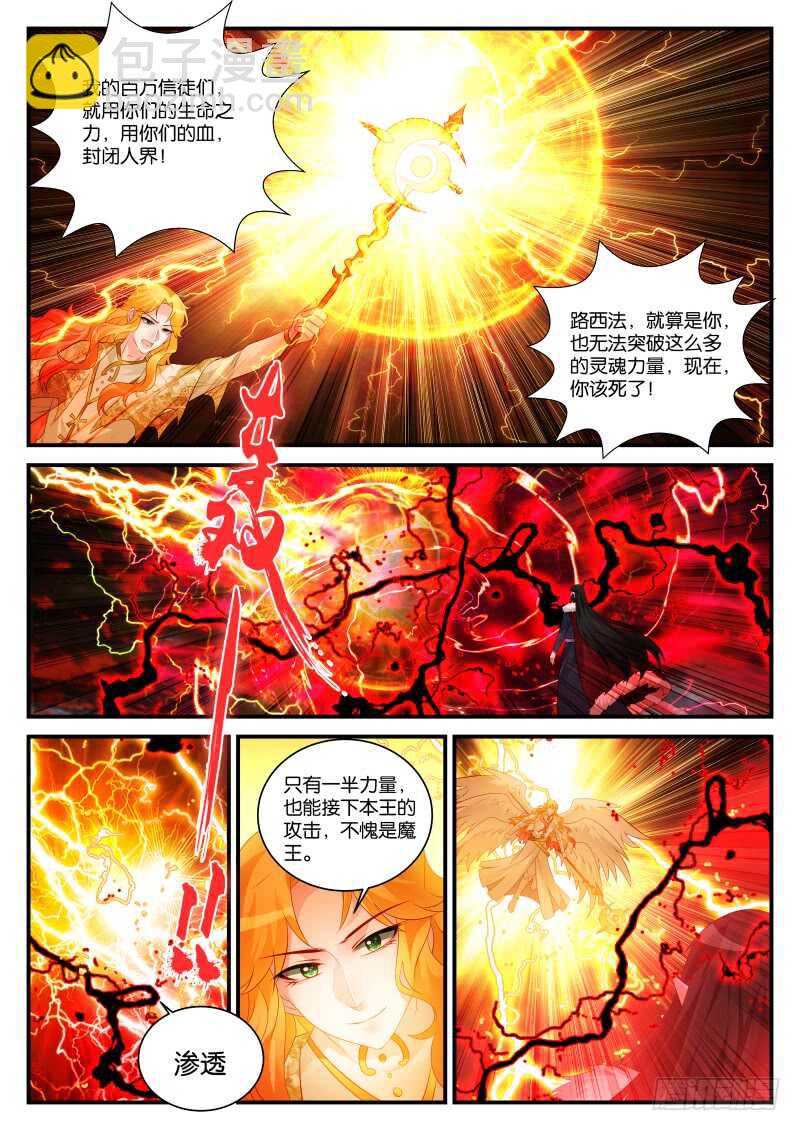 魔王老公欠調教 - 286 - 2