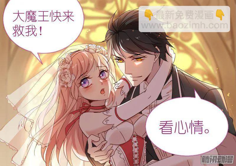 魔王老公欠調教 - 30 - 2