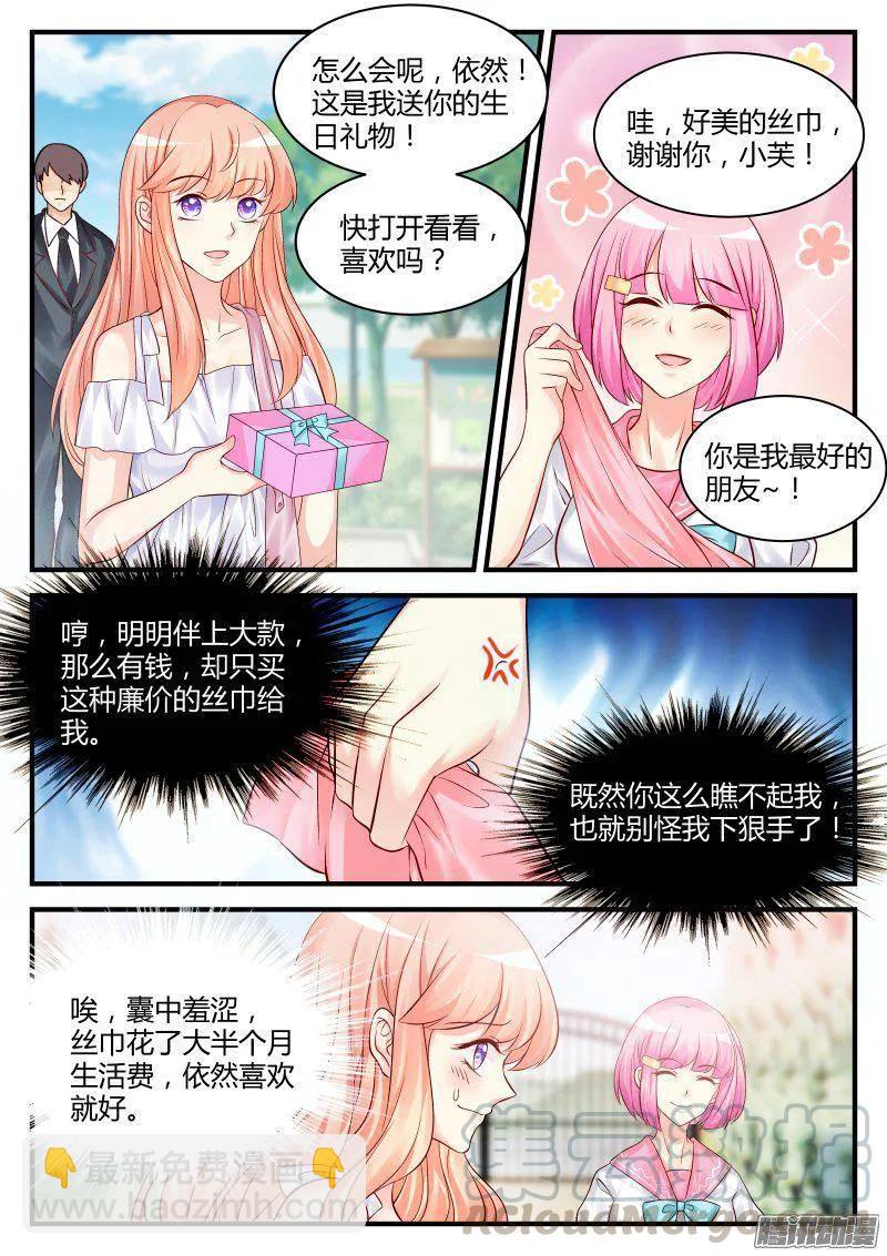 魔王老公欠調教 - 30 - 1