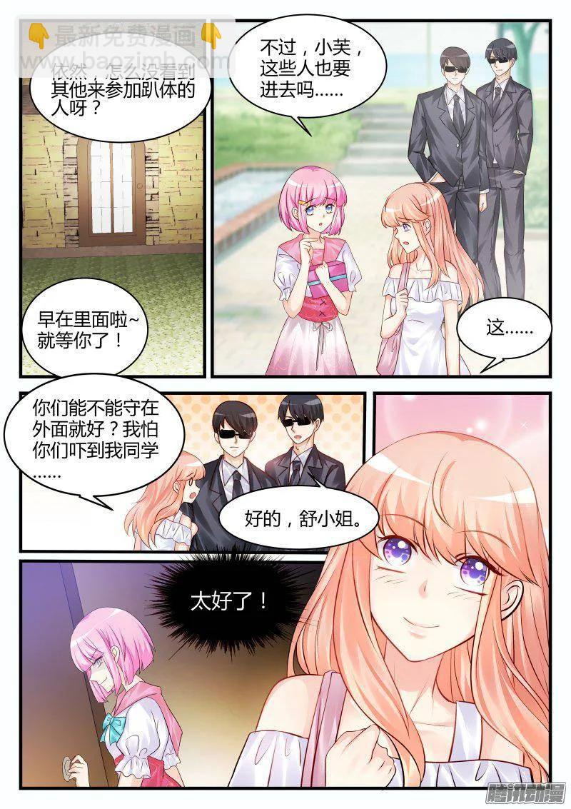 魔王老公欠調教 - 30 - 2