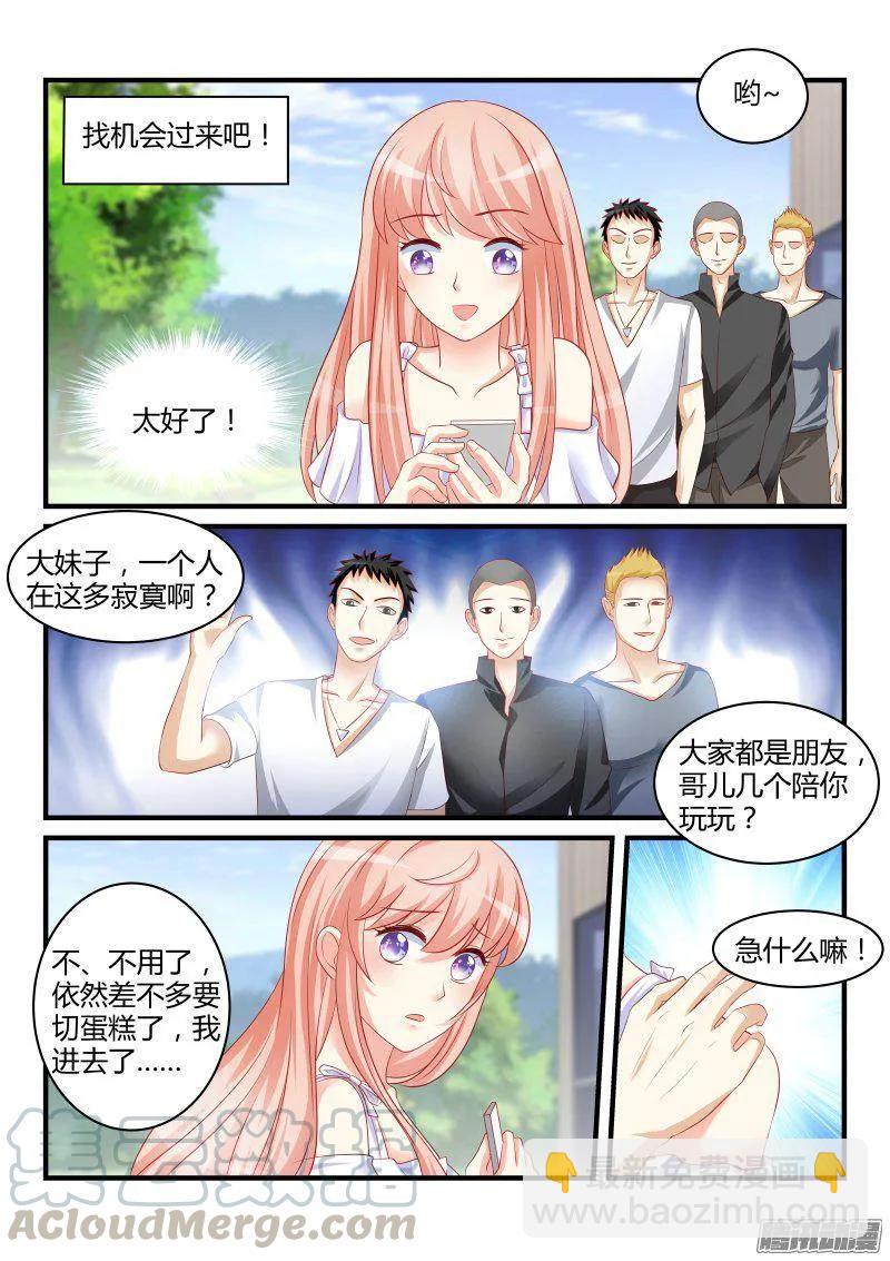 魔王老公欠調教 - 30 - 1