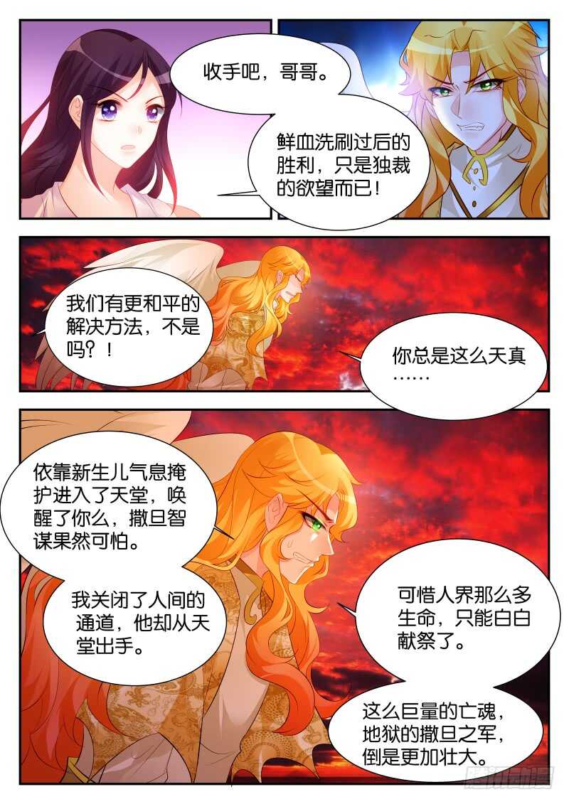 魔王老公欠調教 - 288 - 2