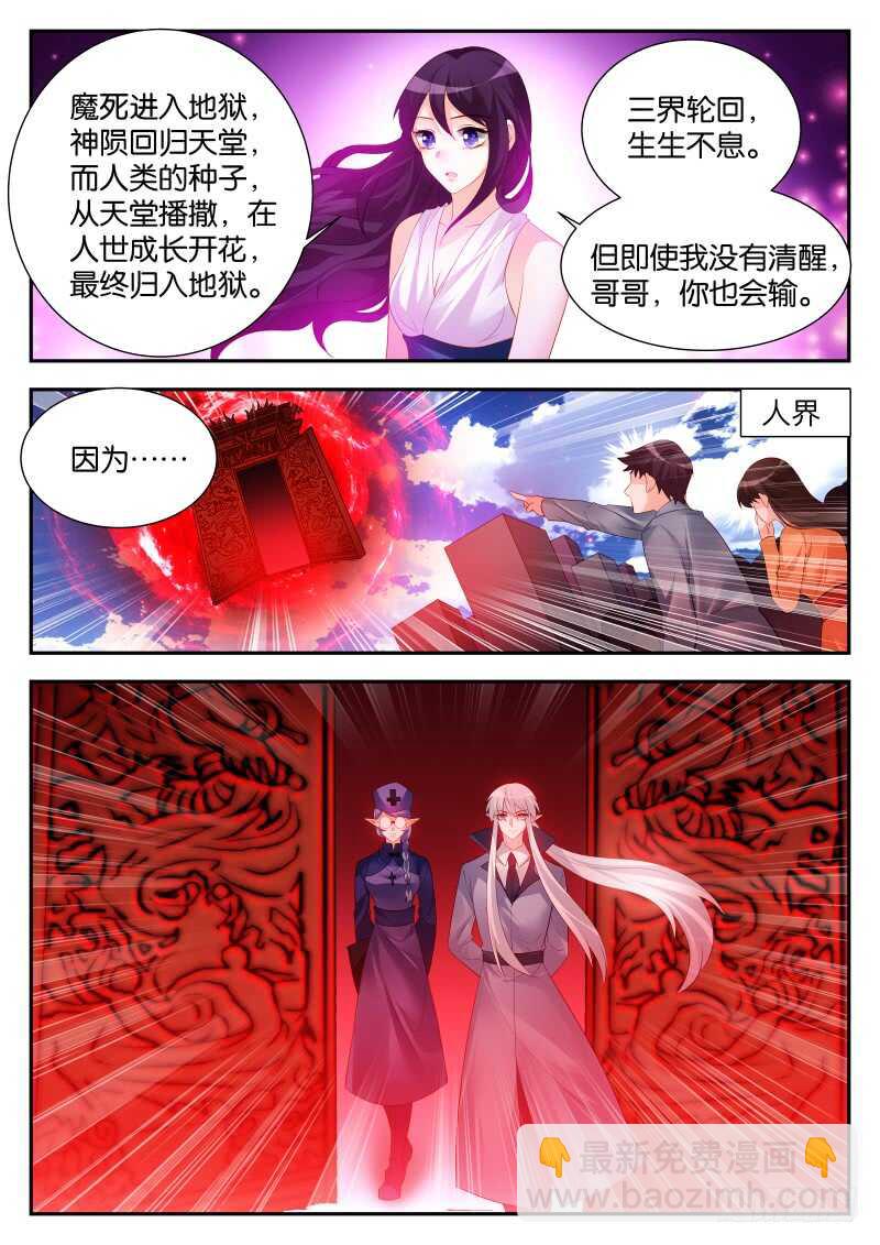 魔王老公欠調教 - 288 - 1