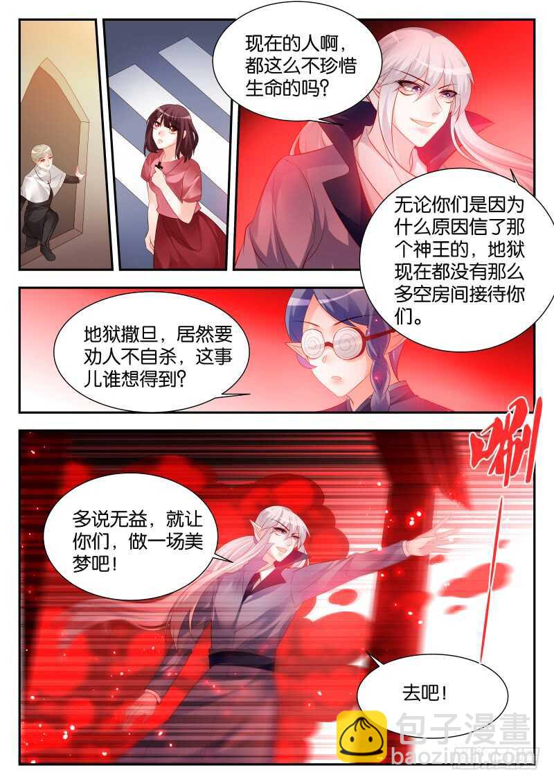 魔王老公欠調教 - 288 - 2