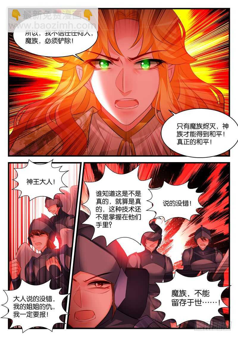 魔王老公欠調教 - 290 - 2