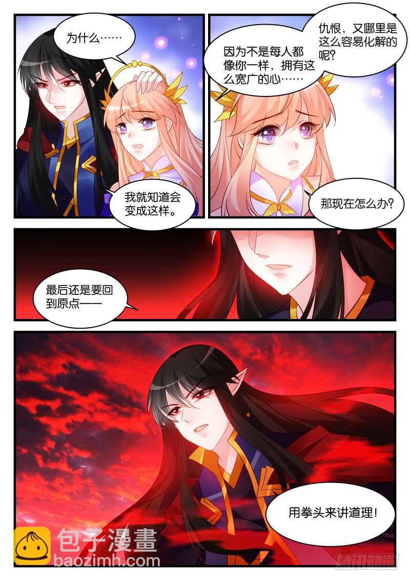 魔王老公欠調教 - 290 - 1