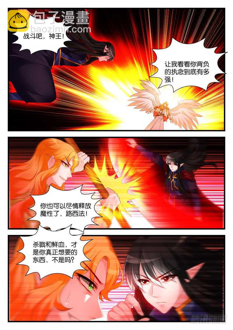 魔王老公欠調教 - 290 - 2