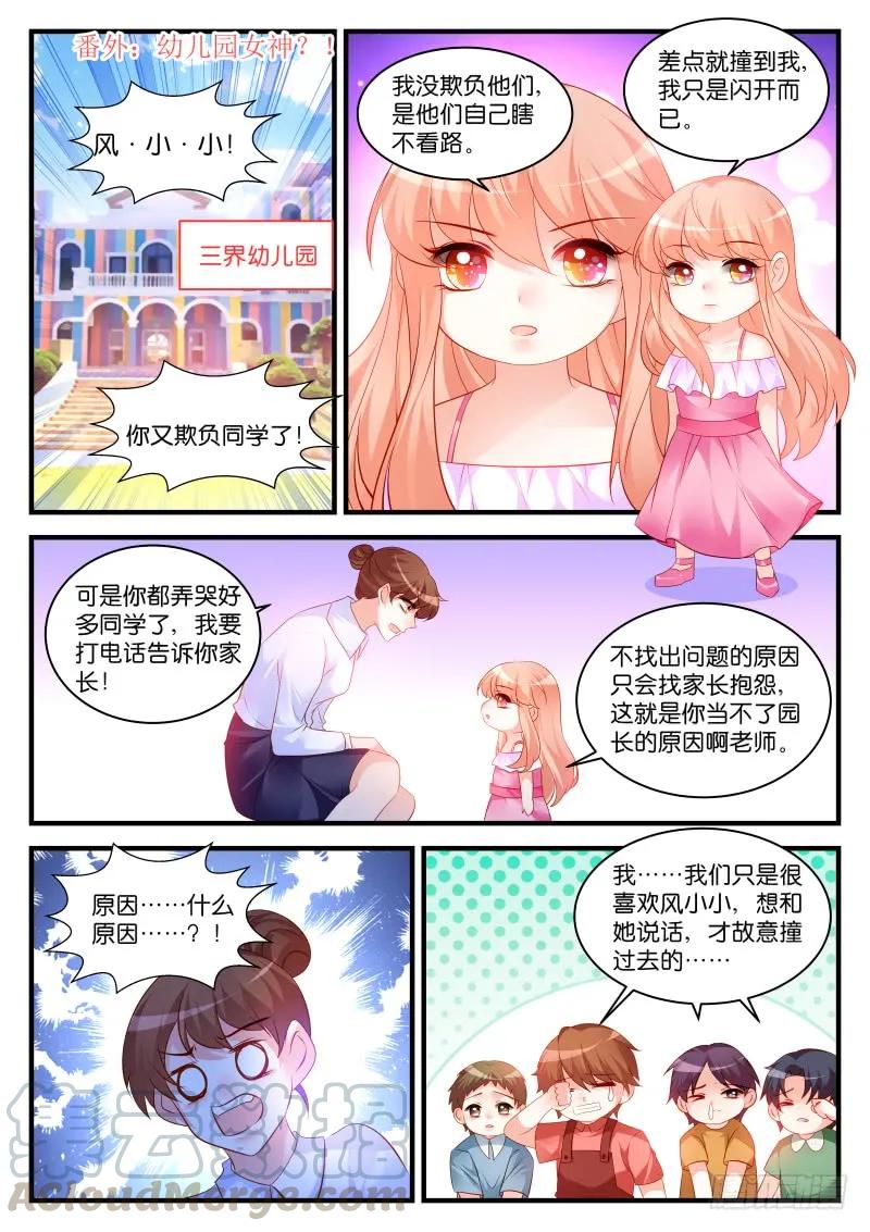 魔王老公欠調教 - 番外1-家有萌娃 - 1