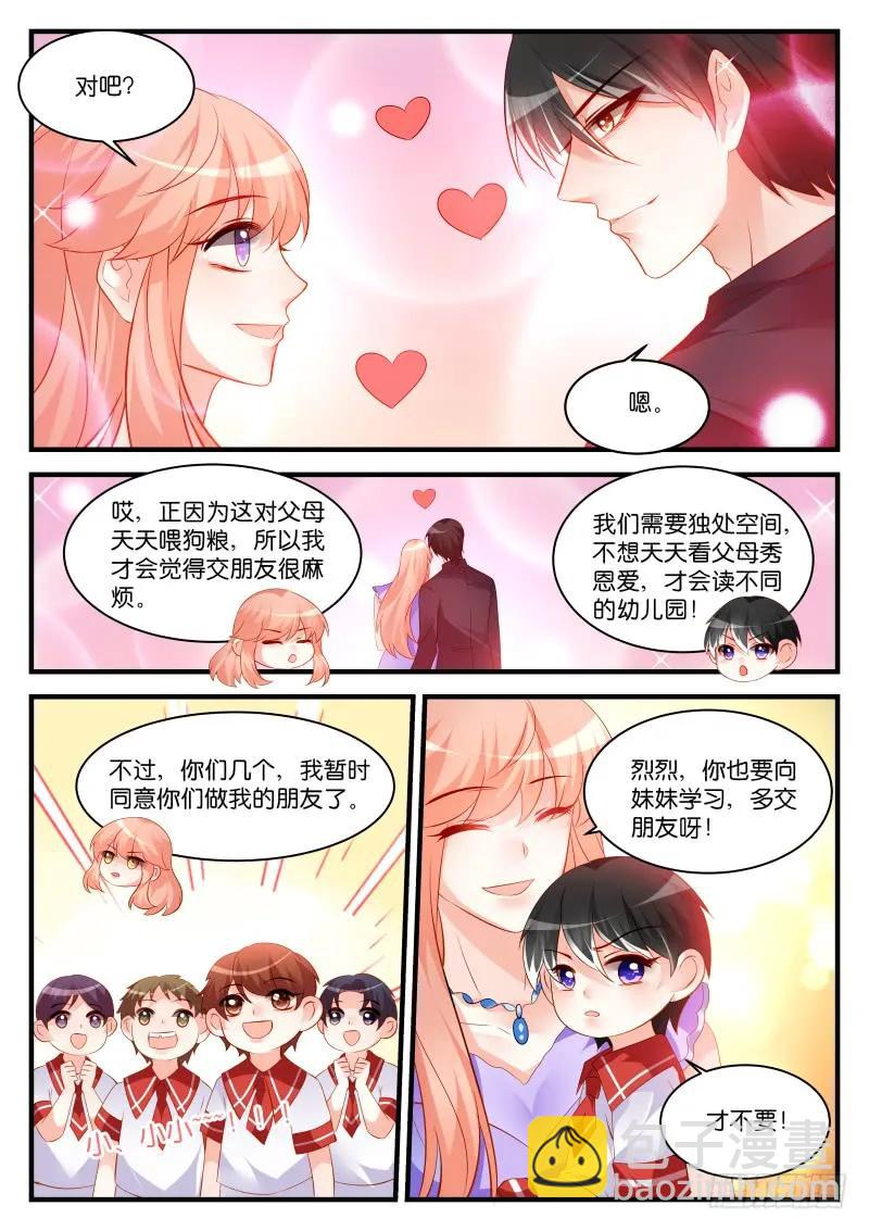 魔王老公欠調教 - 番外1-家有萌娃 - 2