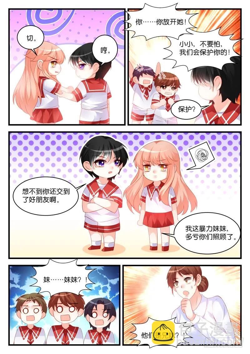 魔王老公欠調教 - 番外1-家有萌娃 - 2