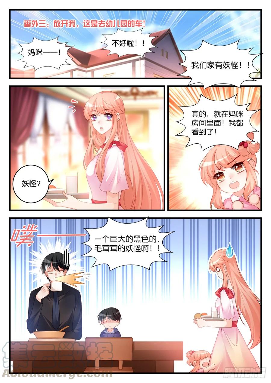 魔王老公欠調教 - 番外3-放開我，是去幼兒園的車 - 1