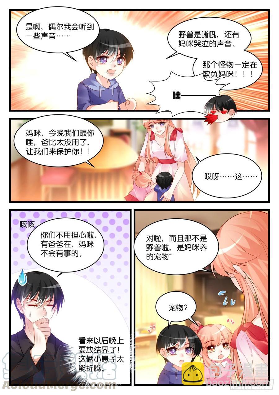 魔王老公欠調教 - 番外3-放開我，是去幼兒園的車 - 1