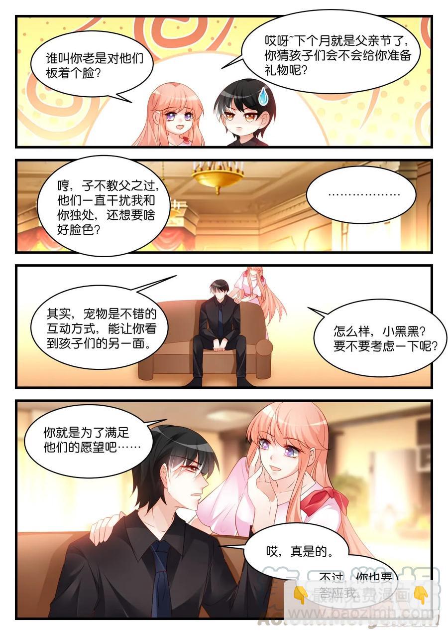 魔王老公欠調教 - 番外3-放開我，是去幼兒園的車 - 1