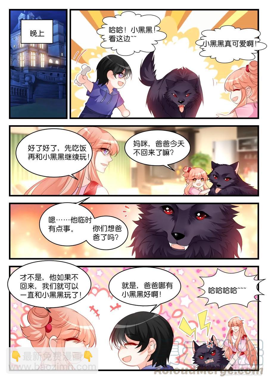 魔王老公欠調教 - 番外3-放開我，是去幼兒園的車 - 1