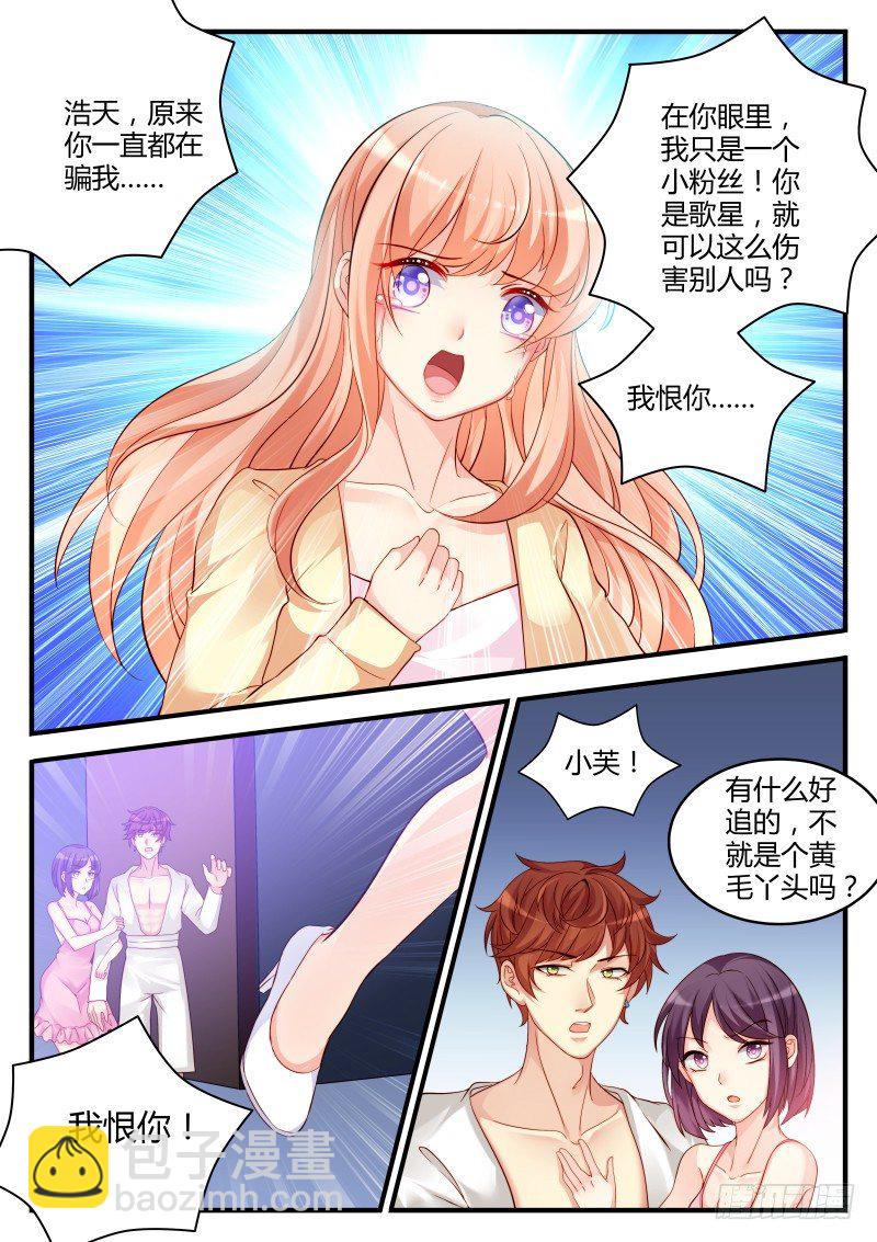 魔王老公欠調教 - 04 - 2