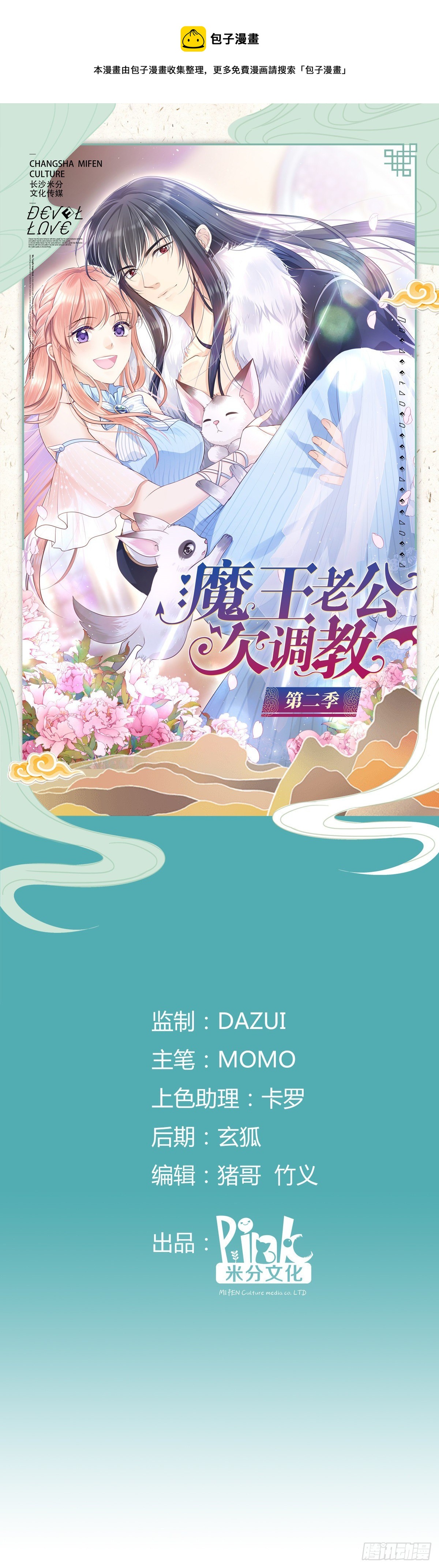 魔王老公欠調教 - 2.2-只要這個女人 - 1