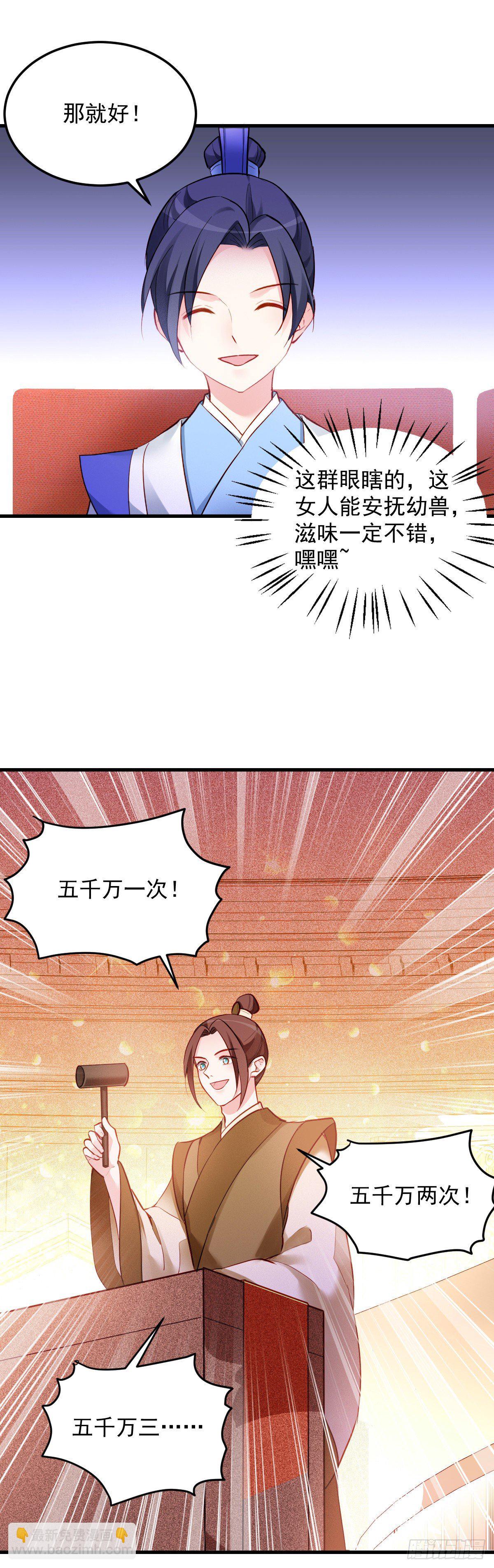 魔王老公欠調教 - 2.2-只要這個女人 - 7