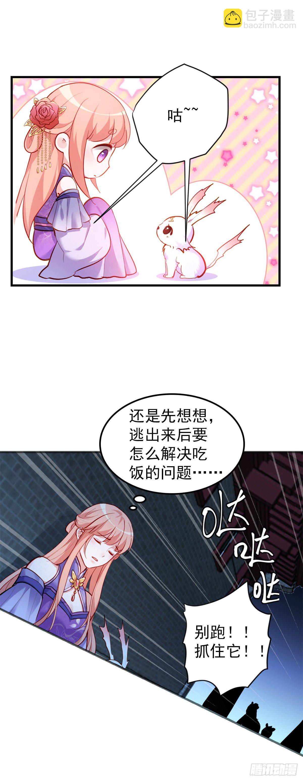 魔王老公欠調教 - 2.4-竟敢從我身邊逃走 - 3