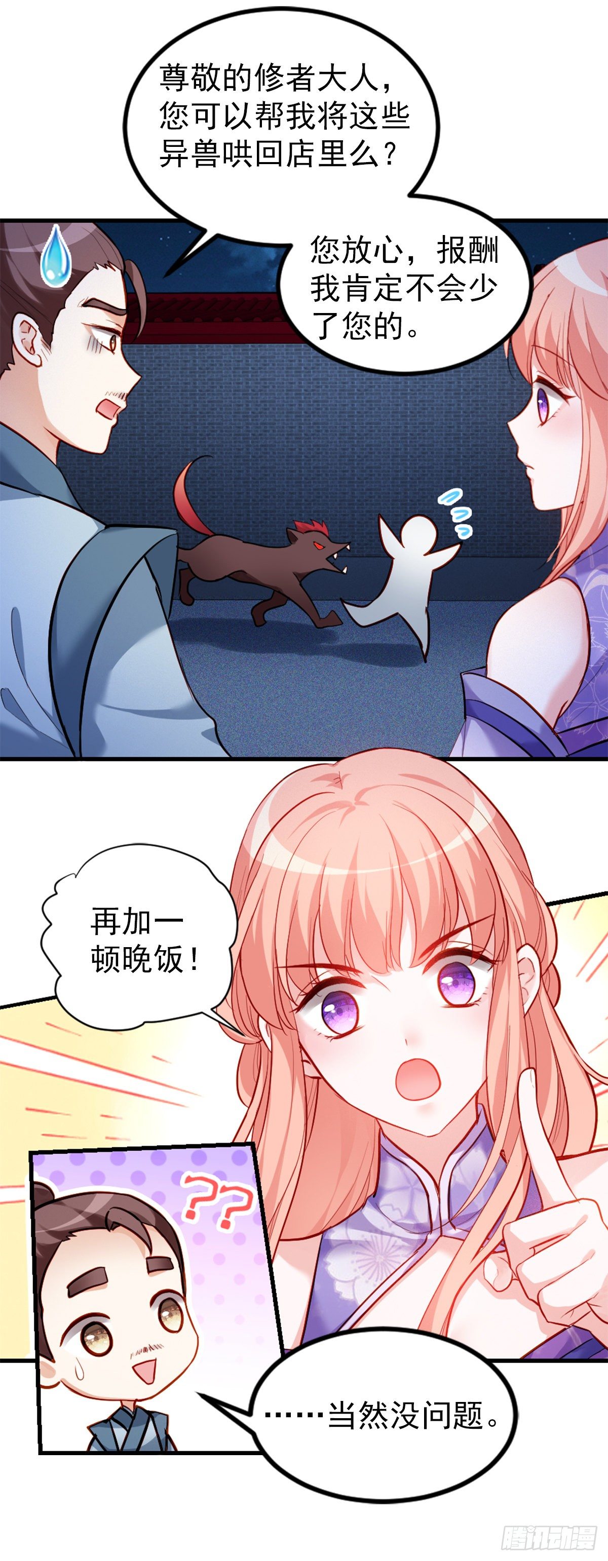 魔王老公欠調教 - 2.4-竟敢從我身邊逃走 - 4